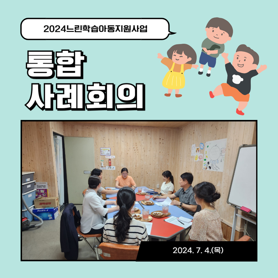 위드업통합사례회의0704.jpg