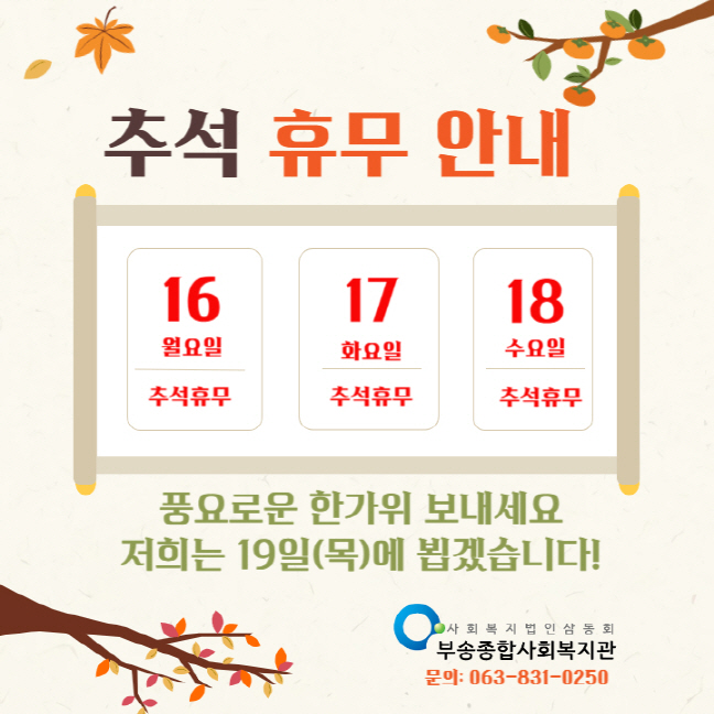 재[크기변환]짧은축700추석휴관_인스타용-001.jpg