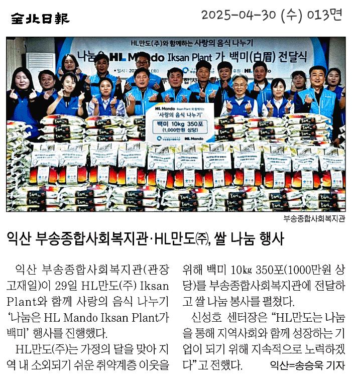 전북일보 지면기사_250430.png.jpg