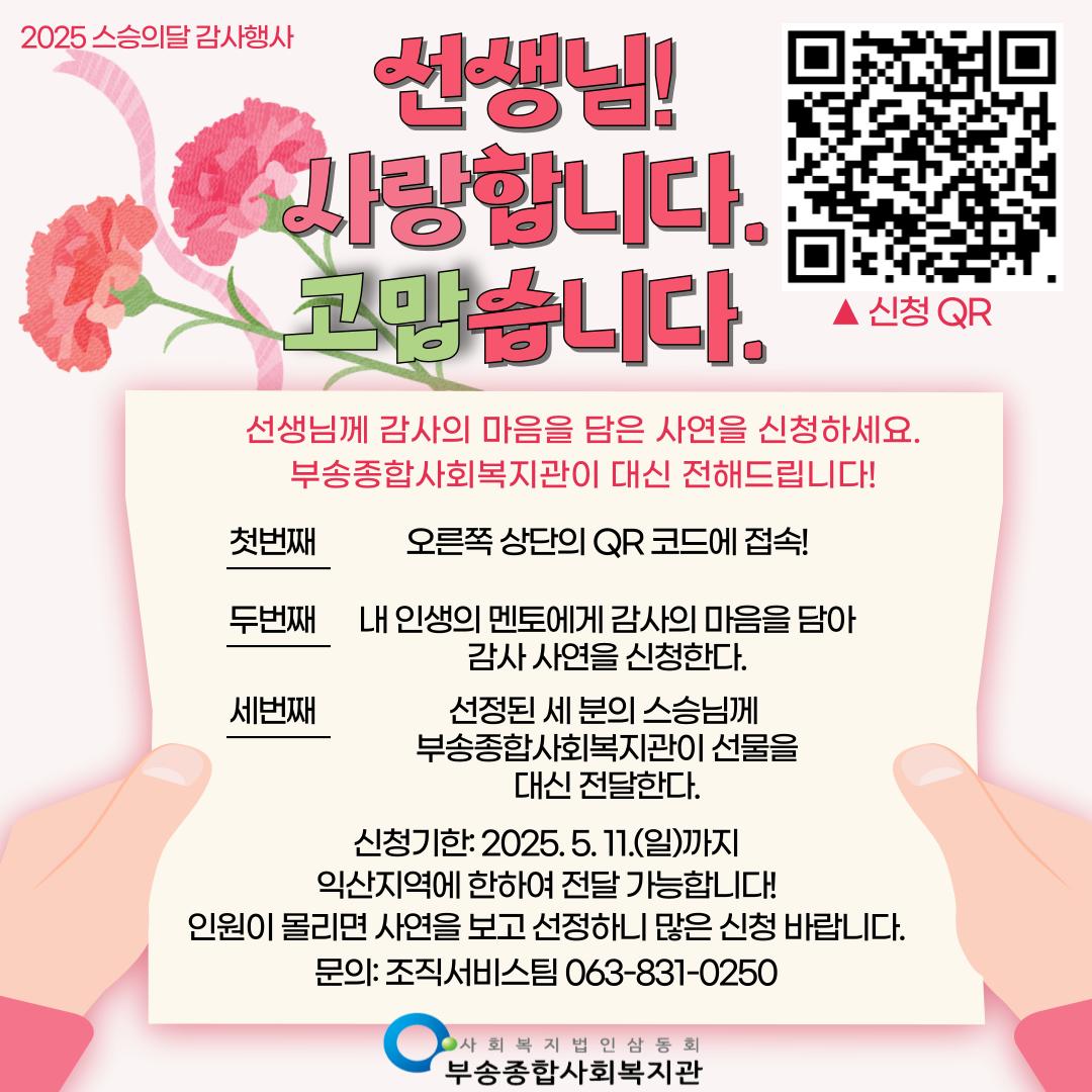 스승의날 홍보 수정.png.jpg