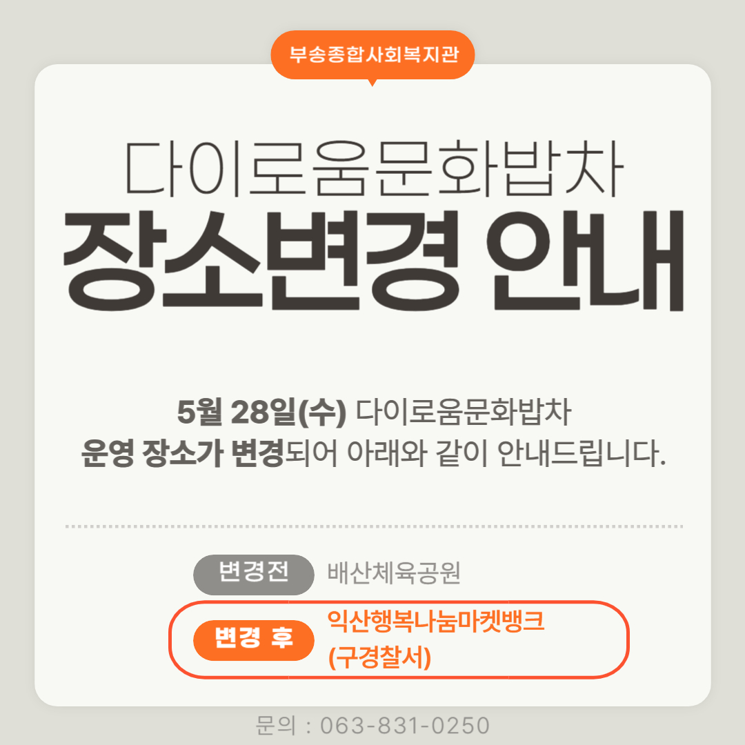 밥차 장소변경 안내-001 (1).jpg