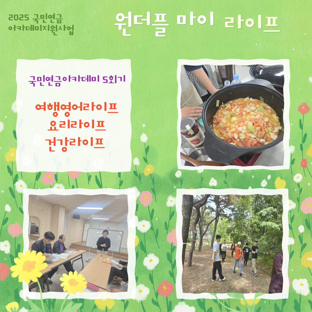 국민연금아카데미 5회기.jpg