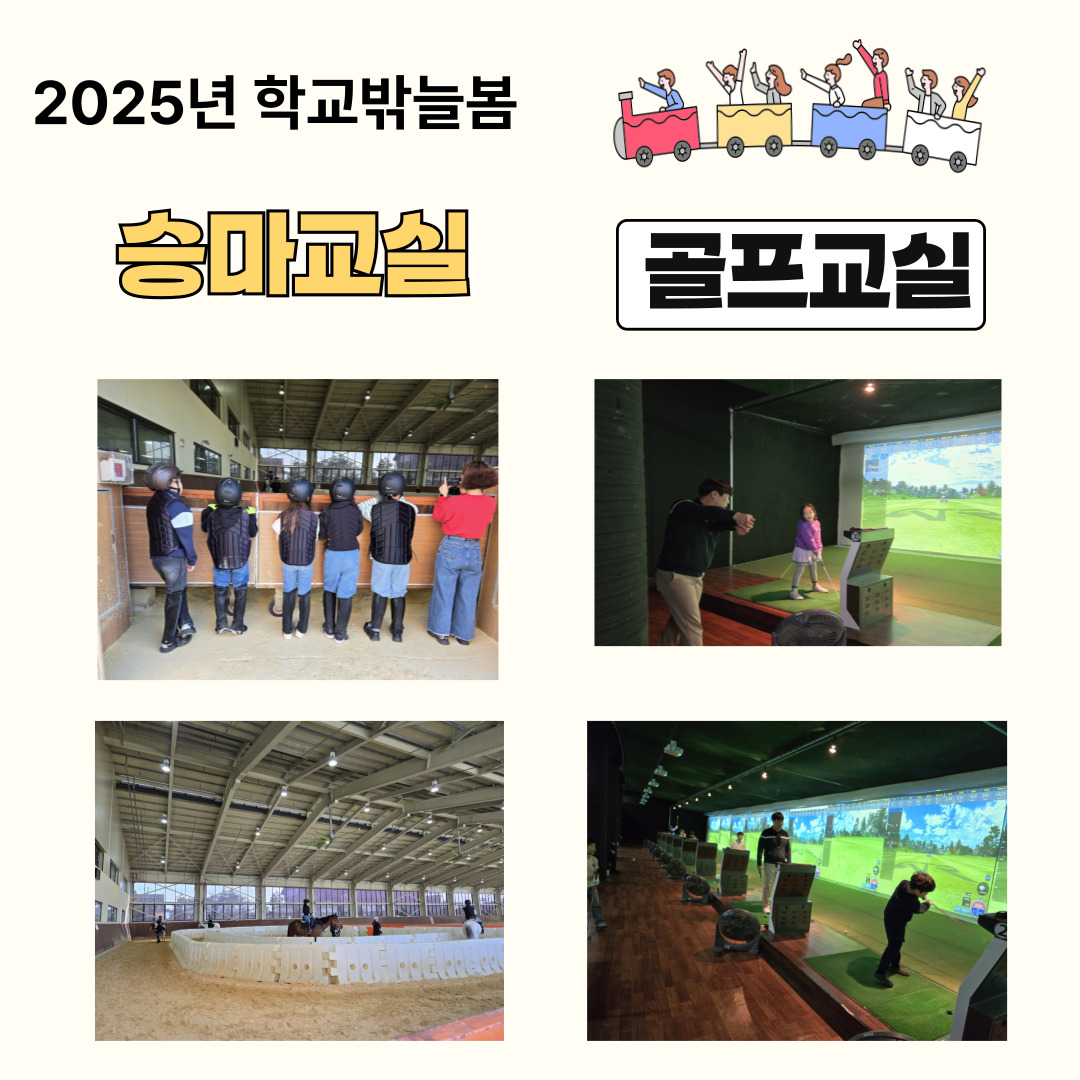 학교밖늘봄.jpg