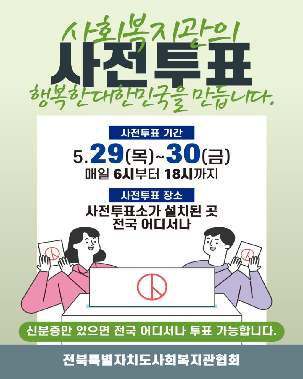 사전투표-독려-SNS홍보용-001.jpg