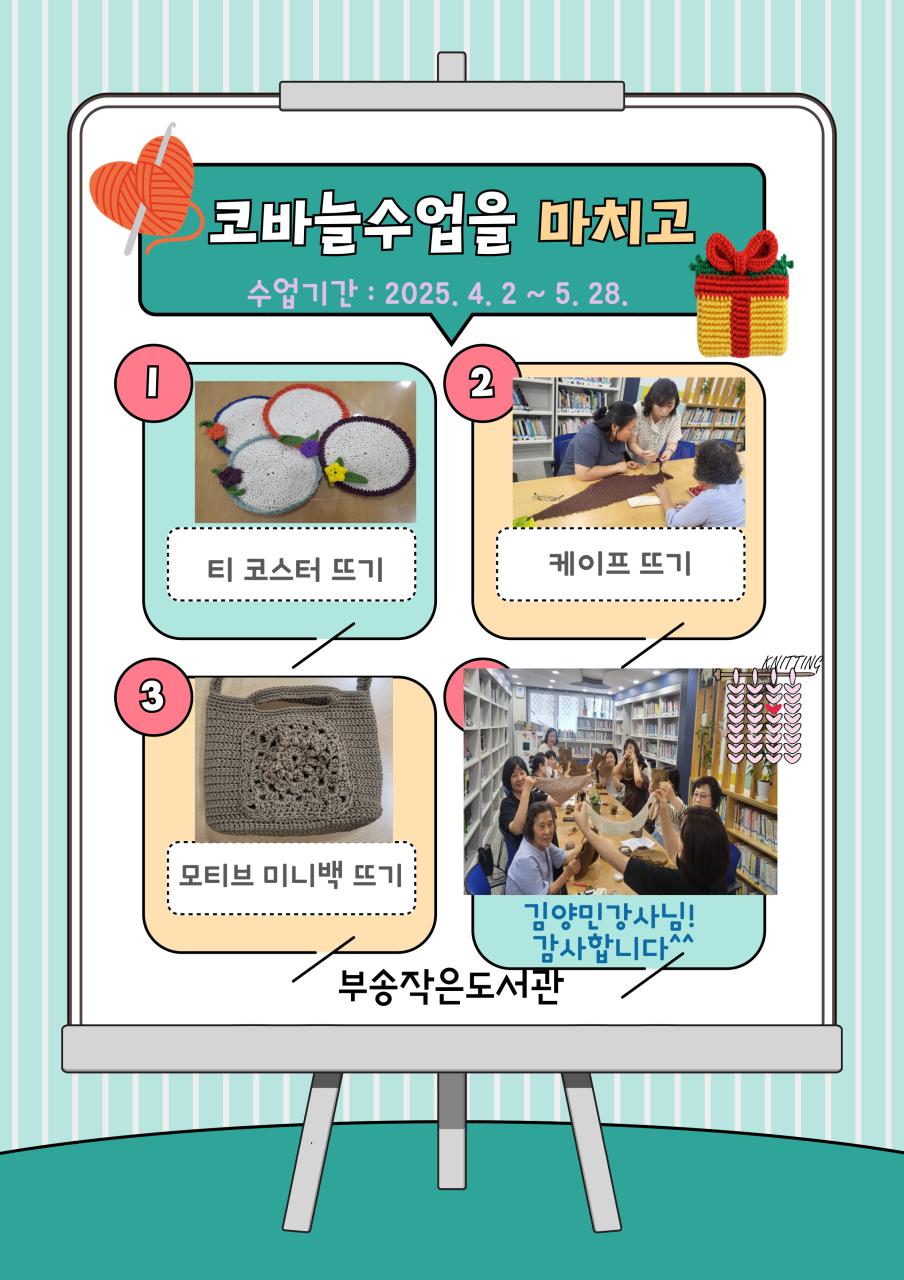 코바늘-수업을-마치고.jpg