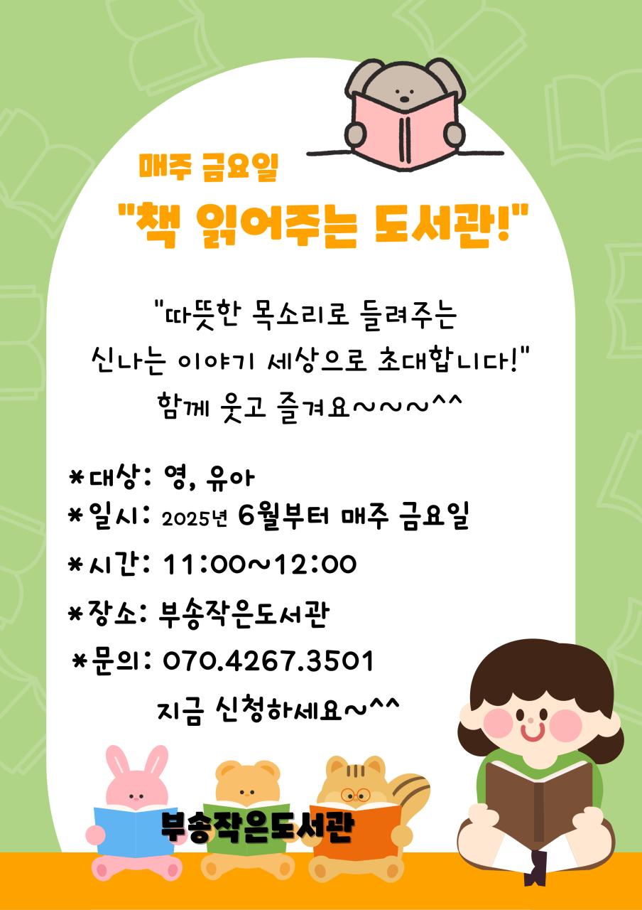책 읽어주는 도서관.jpg