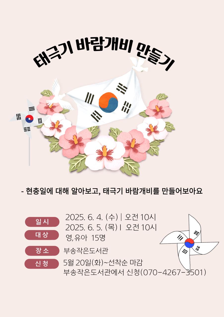 태극기 바람개비.jpg