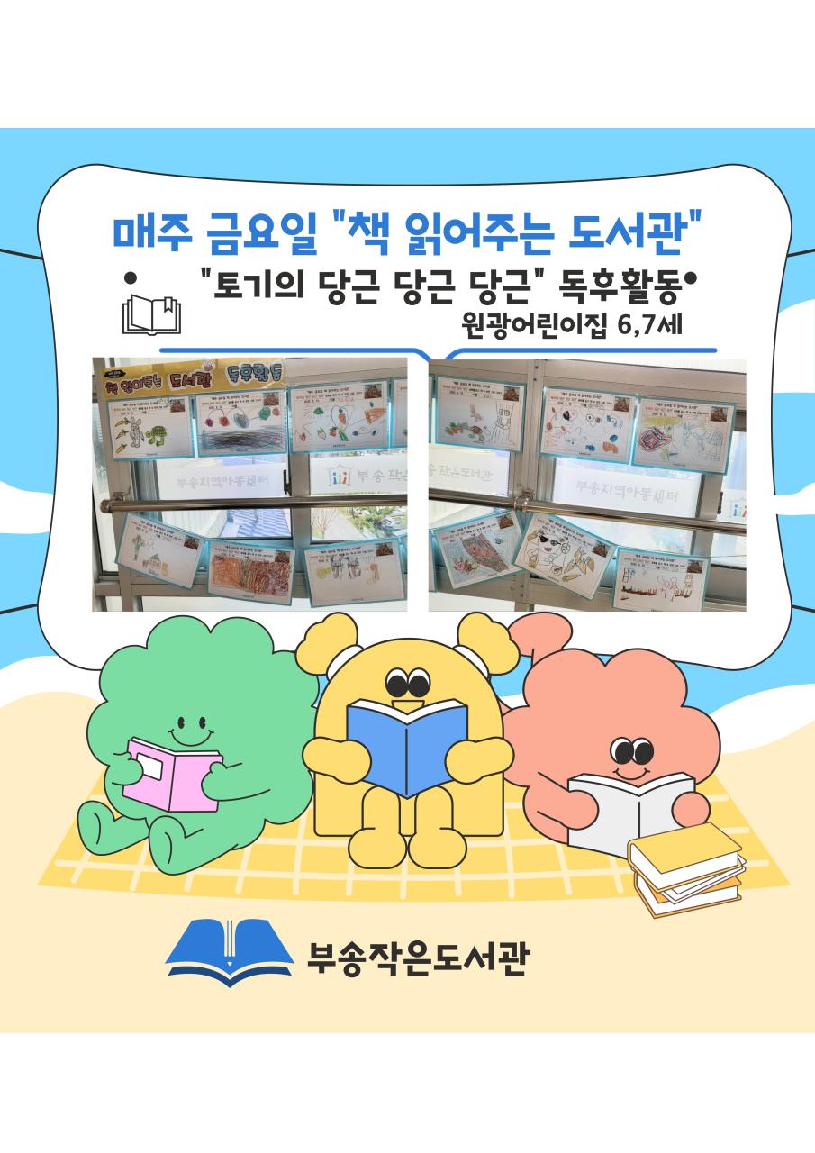 독후활동(토끼의 당근).jpg