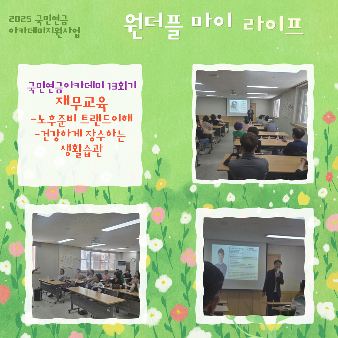 사본 -국민연금-13회기.jpg