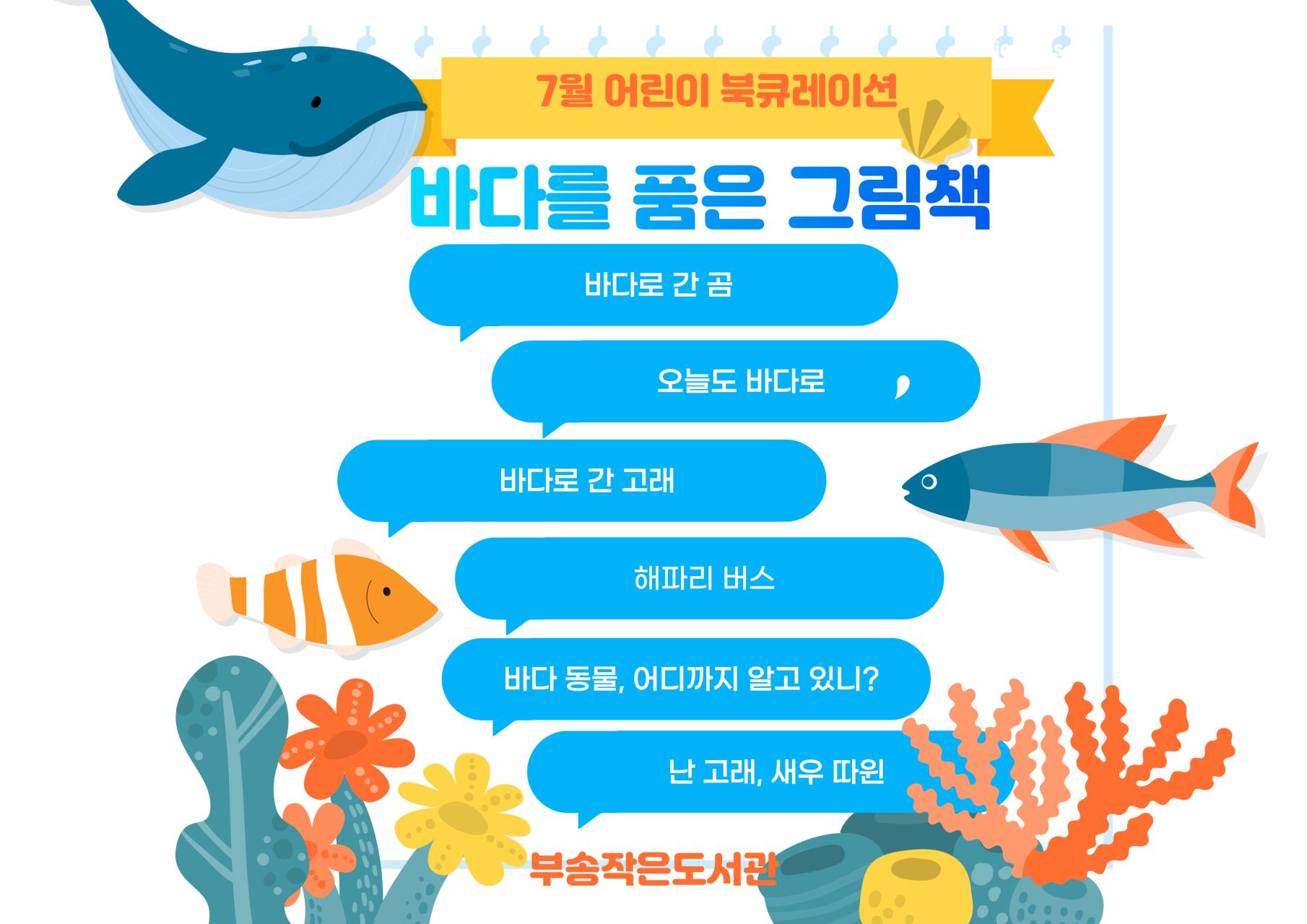 7월 북큐레이션.jpg