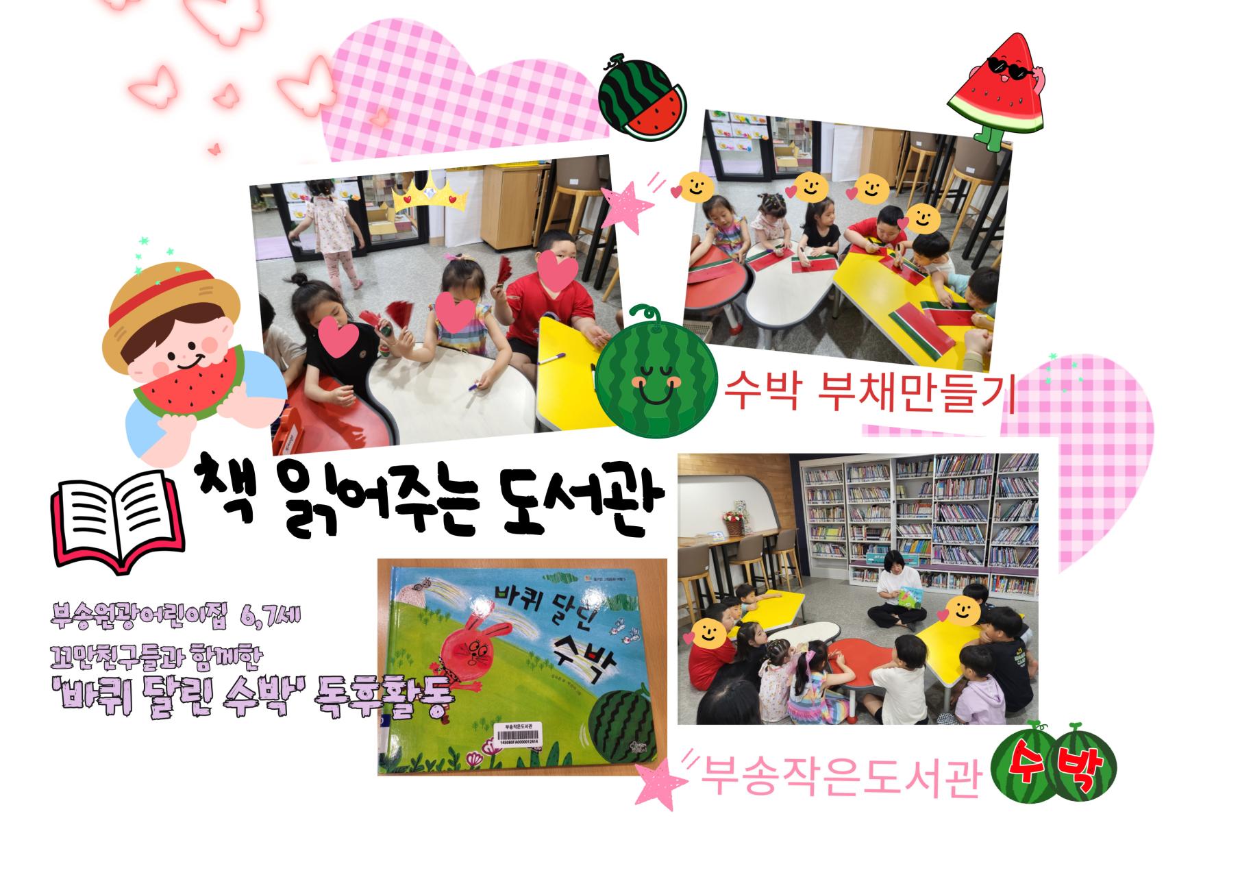 바퀴달린 수박 독후활동.jpg