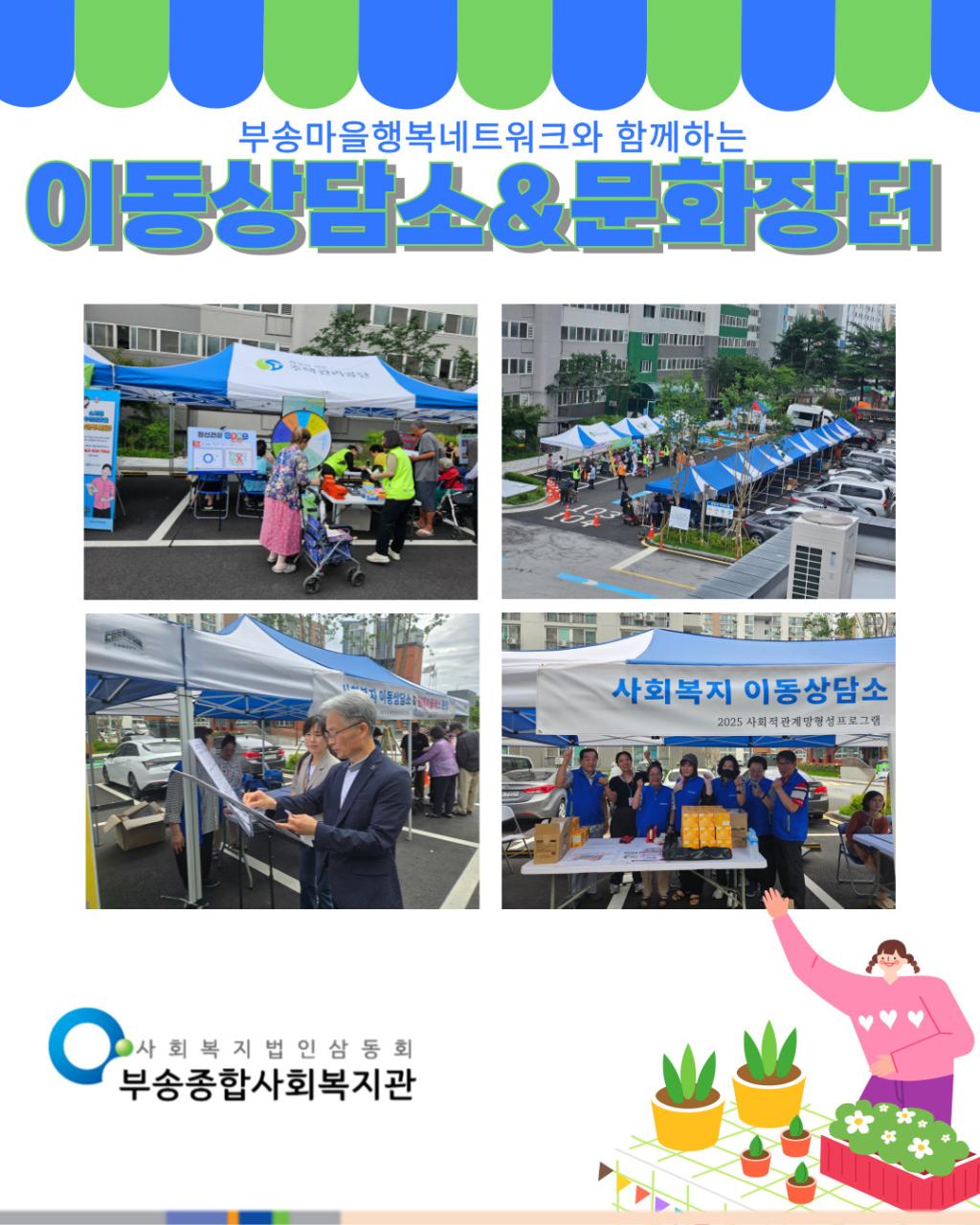 2025년-이동상담소_문화장터-홍보-001.jpg