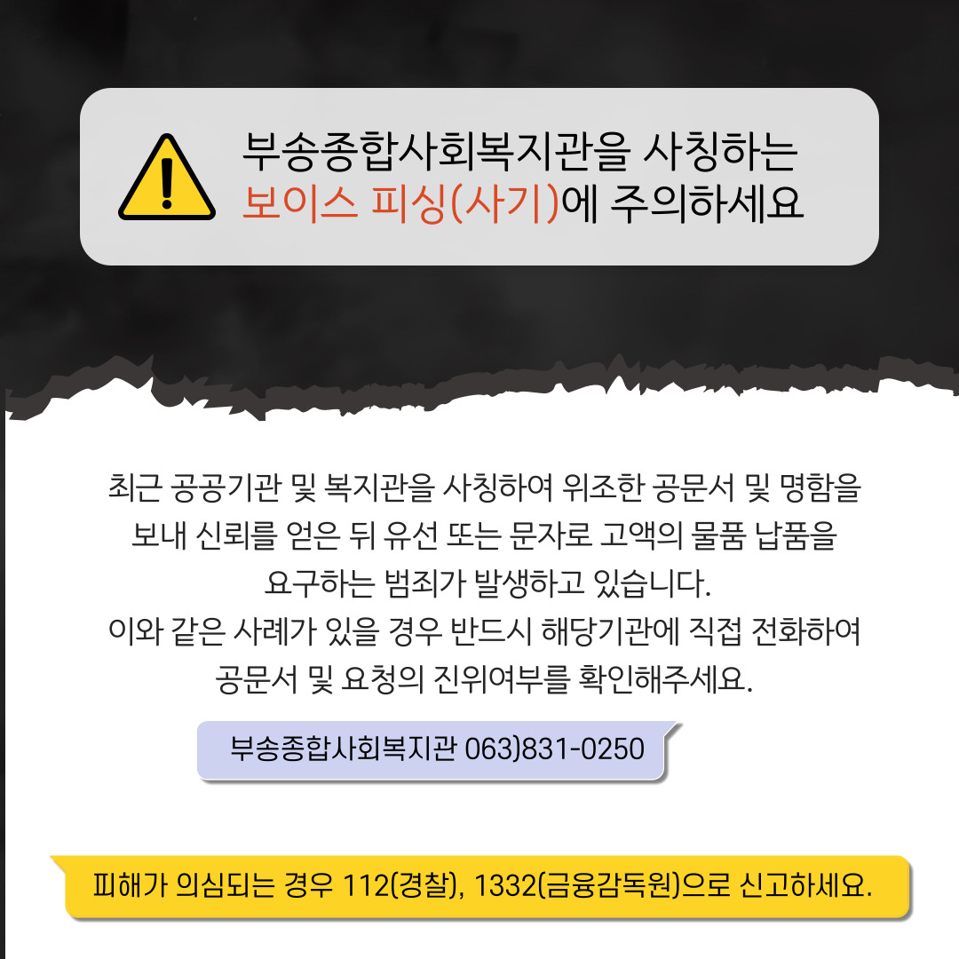 보이스피싱예빙.jpg