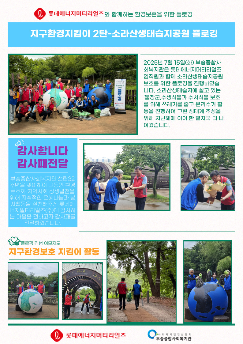 플로깅행사.20250715.jpg