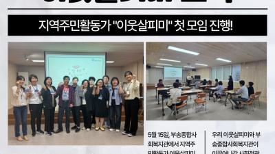 사회적관계망형성프로그램 - 이웃살피미 OT 진행