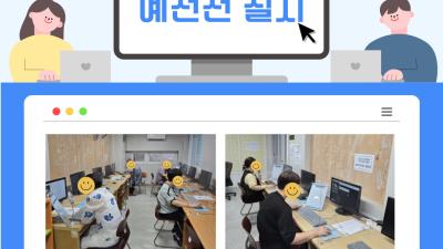 장애인정보화교실 국민행복IT경진대회 예선전 실시