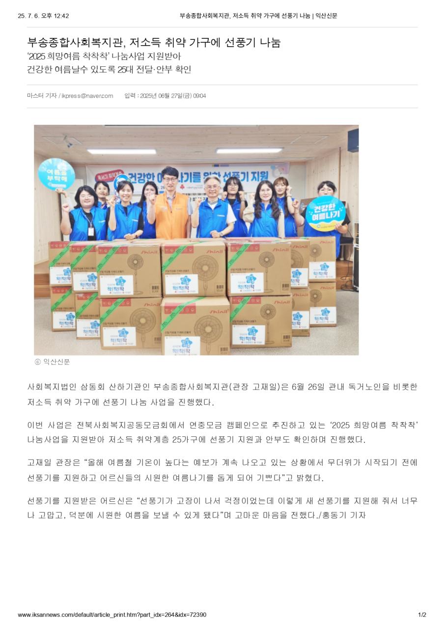 [전민일보]주택관리공단 익산부송1단지, 우리동네 복지상담소 운영_page-0004.jpg