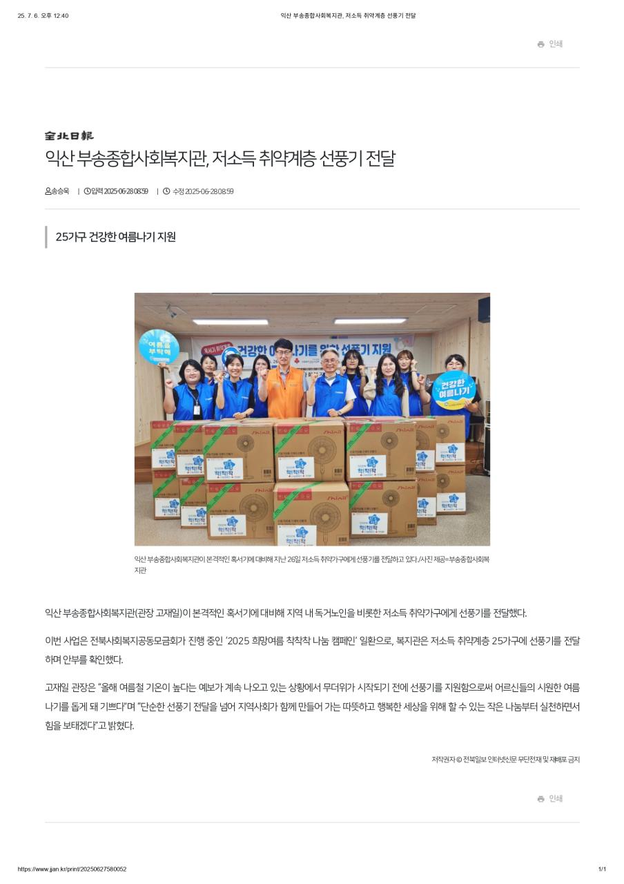 [전민일보]주택관리공단 익산부송1단지, 우리동네 복지상담소 운영_page-0003.jpg
