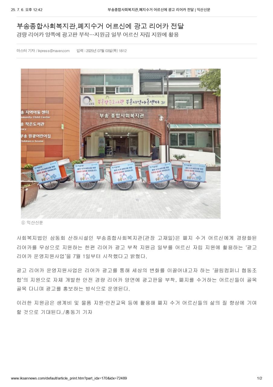[전민일보]주택관리공단 익산부송1단지, 우리동네 복지상담소 운영_page-0006.jpg