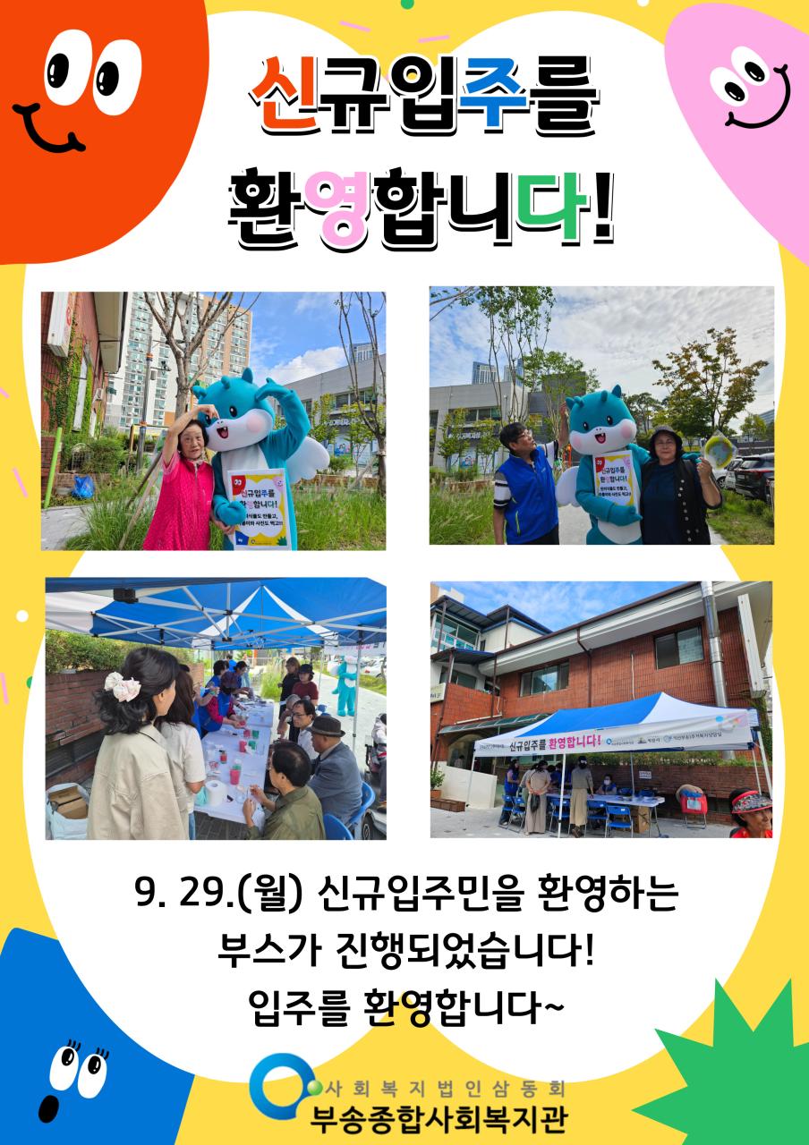 신규입주민-홍보부스-포스터-003.jpg