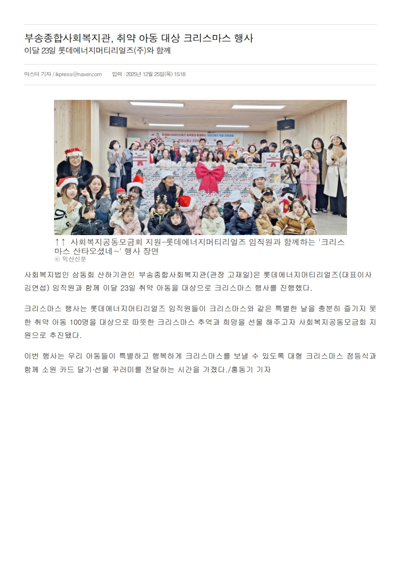 부송종합사회복지관, 취약 아동 대상 크리스마스 행사 _ 익산신문_1.jpg