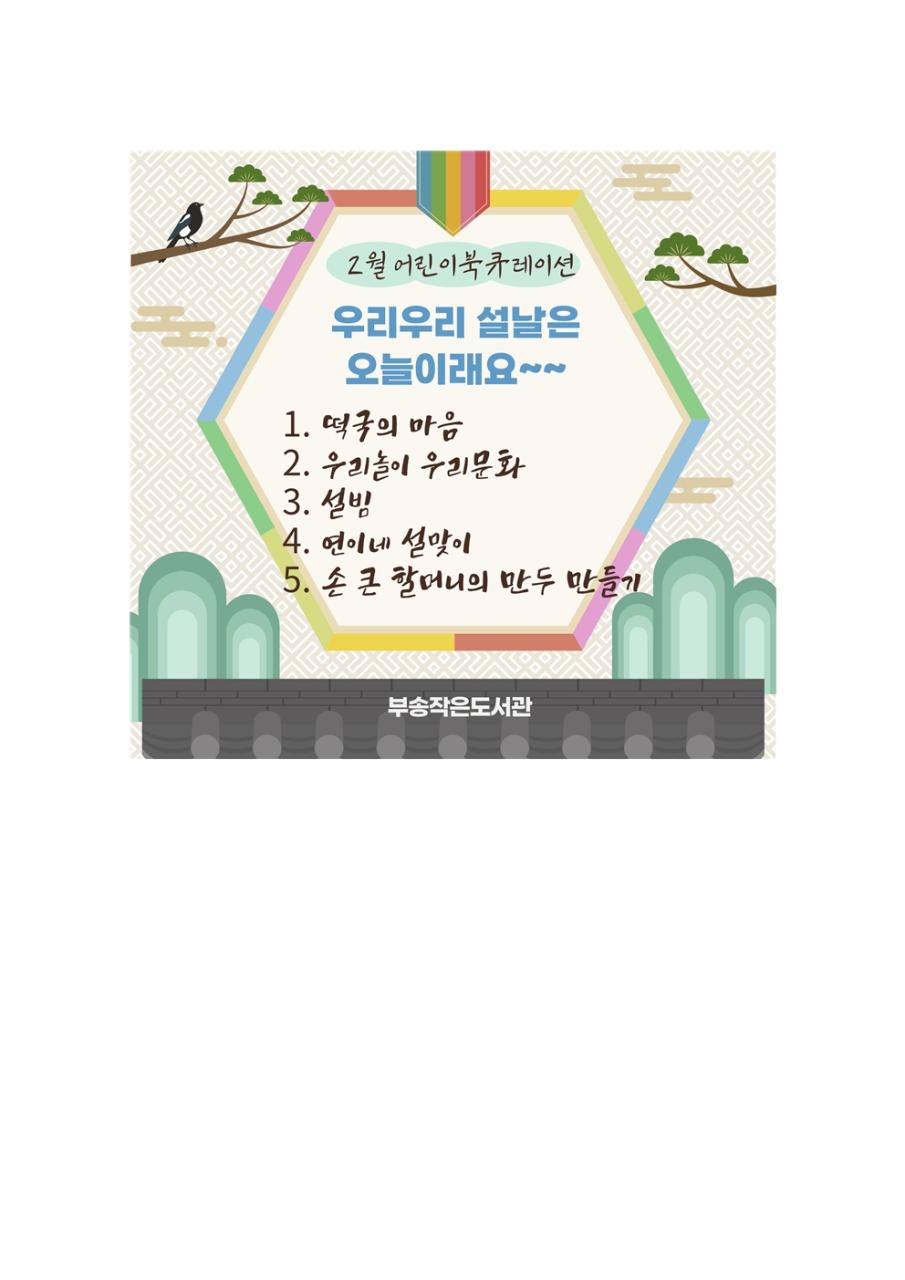 2월 어린이북큐=레이션002.jpg