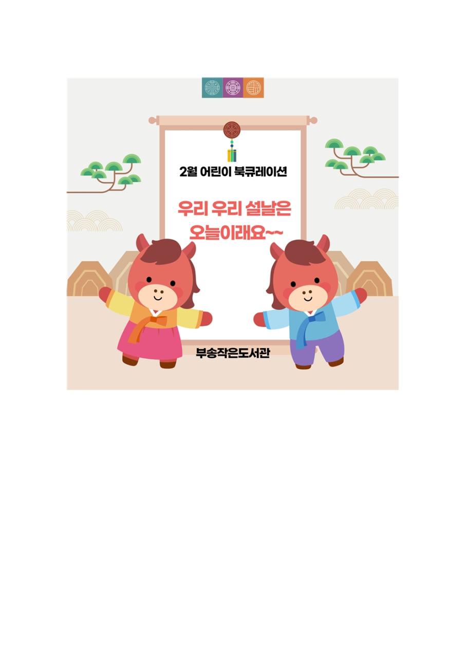 2월 어린이북큐=레이션001.jpg