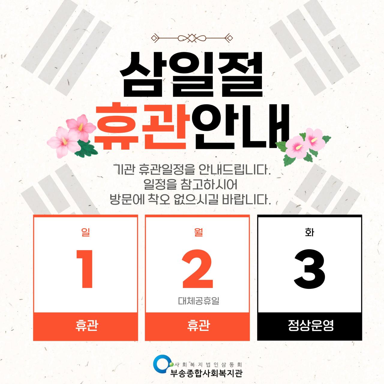 3월 휴관 안내.jpg