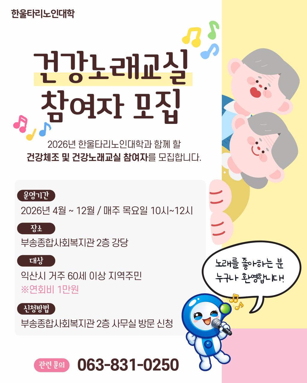 26년 노인대학 노래교실 홍보지.jpg
