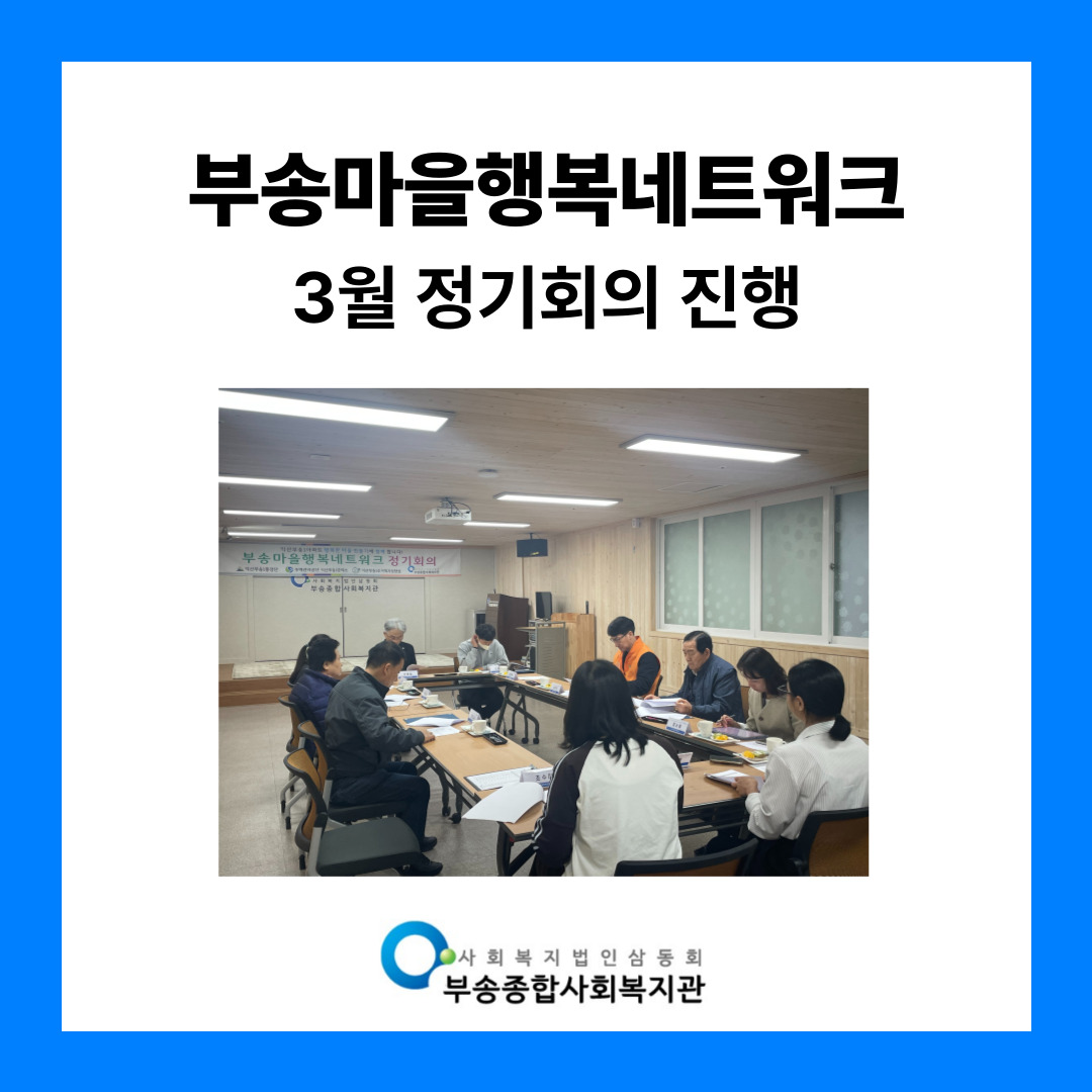 부송마을행복네트워크-홍보-001.jpg