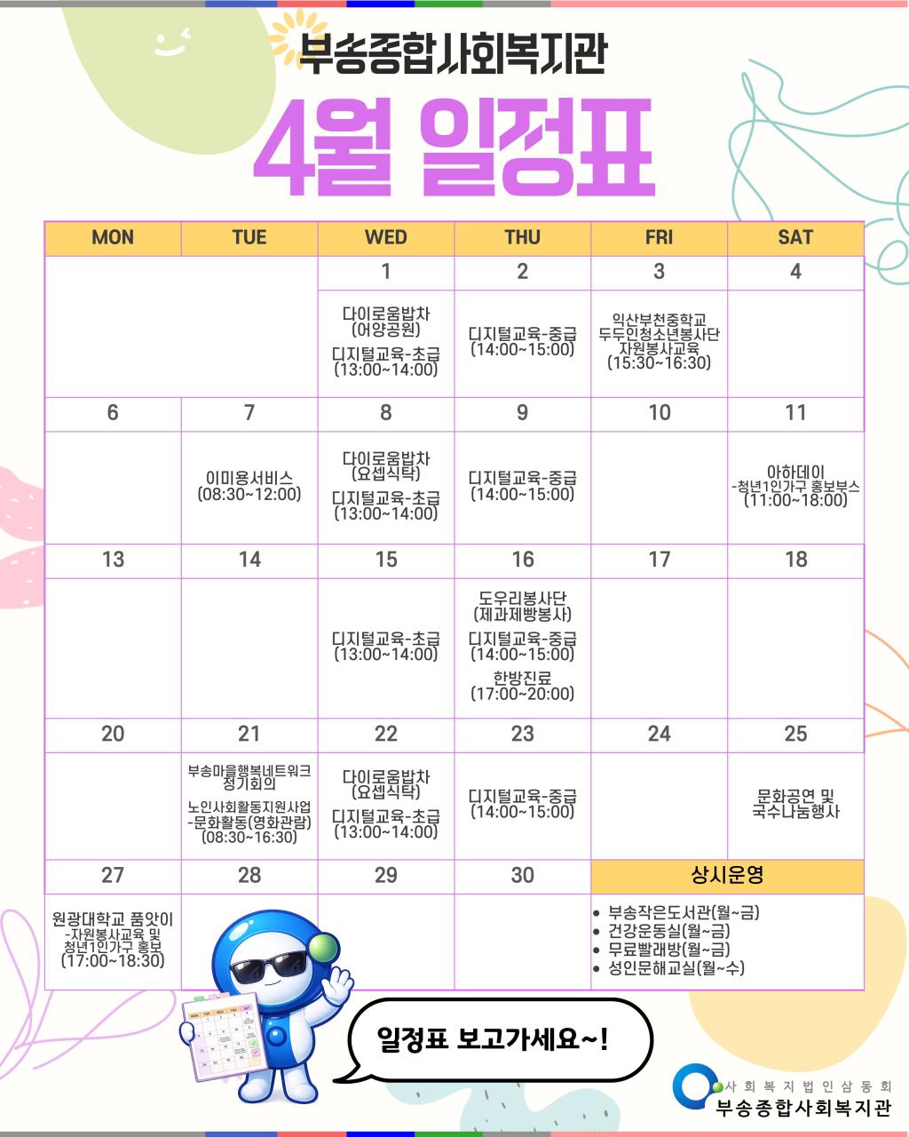 4월 일정표- sns (1).jpg