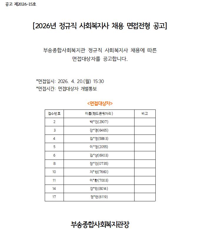 면접전형 공고.png.jpg