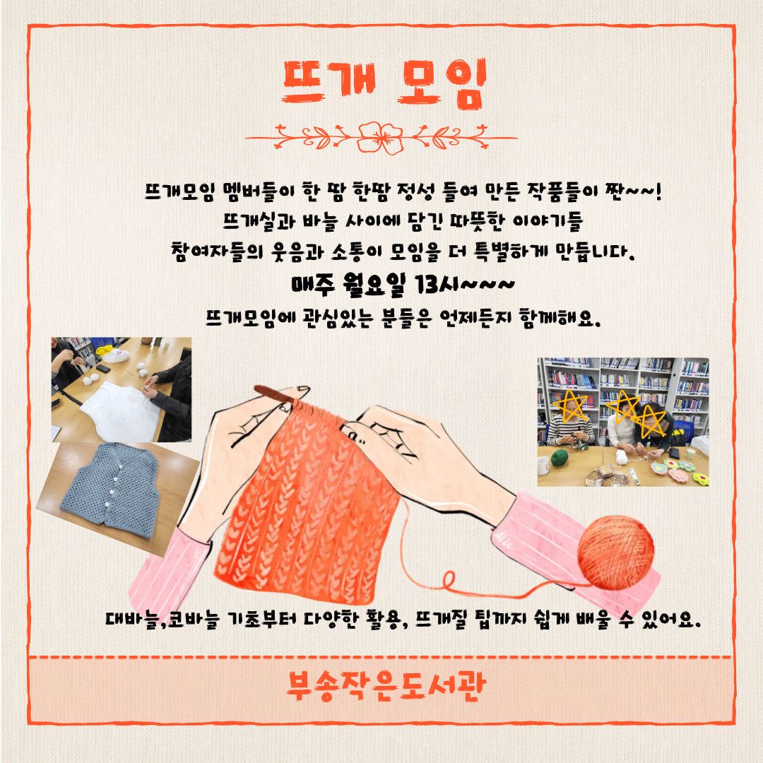 뜨개모임.jpg