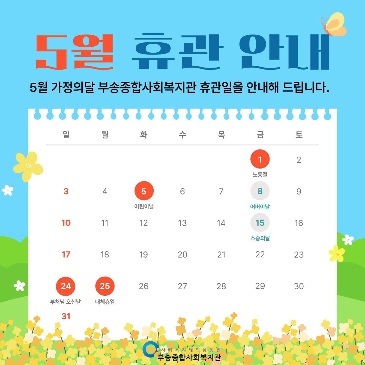 5월 휴관 안내 (1).jpg