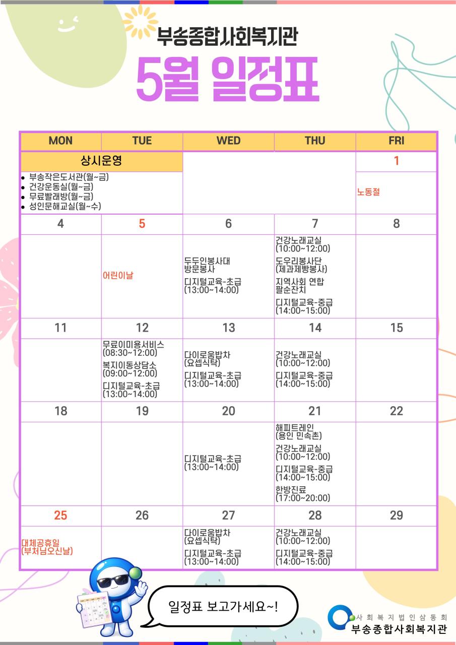 5월 일정표 (1).jpg