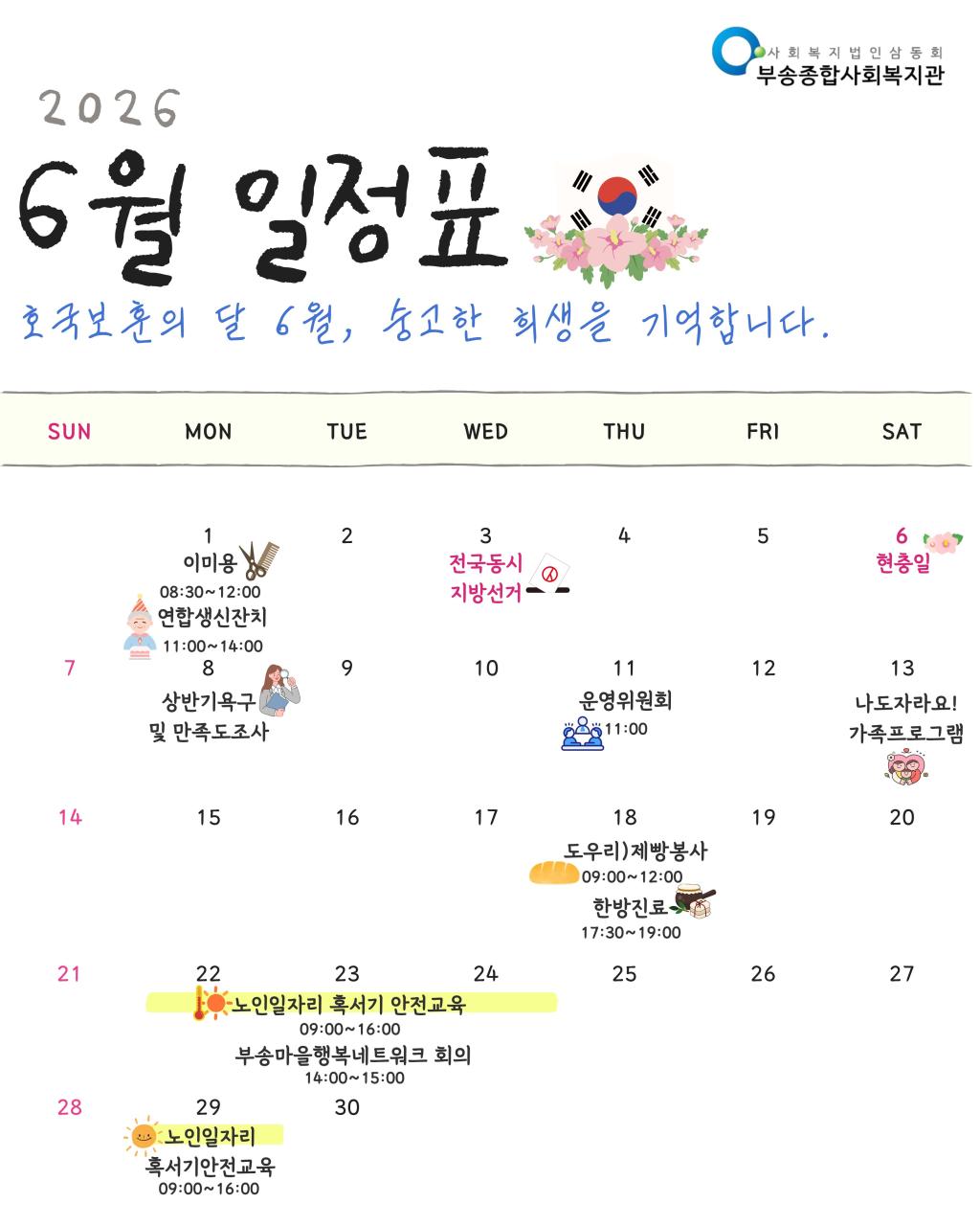 6월 일정표- sns.jpg