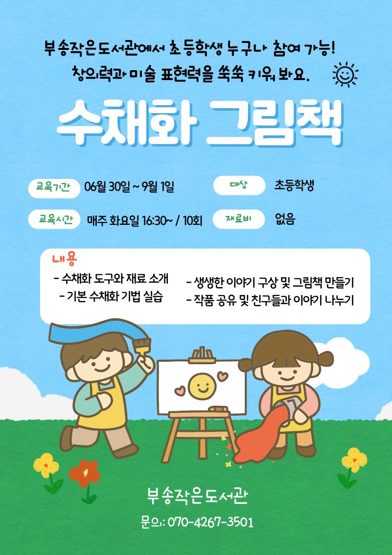 수채화 그림책.jpg
