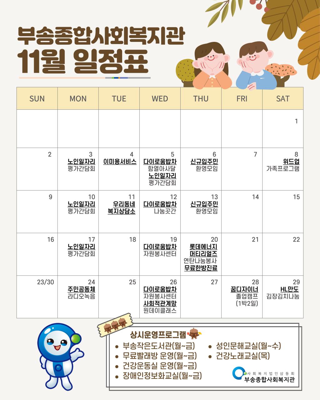 11월 일정표- sns.jpg