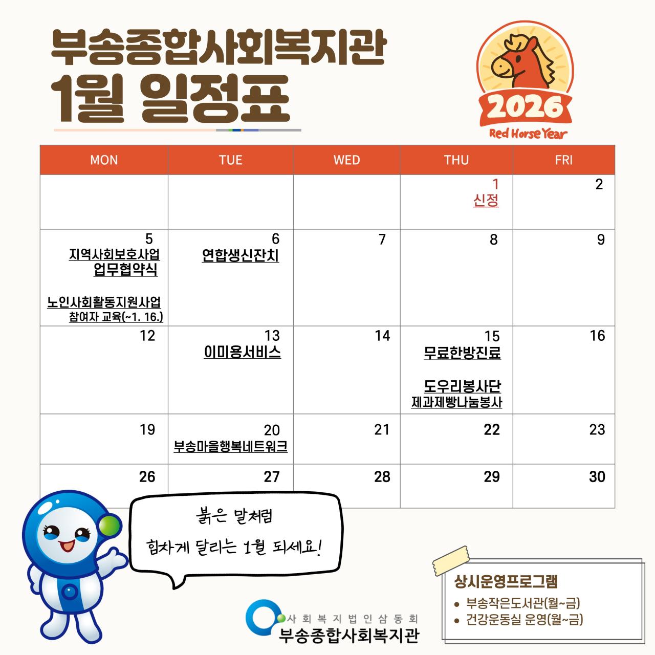 1월 일정표- SNS.jpg