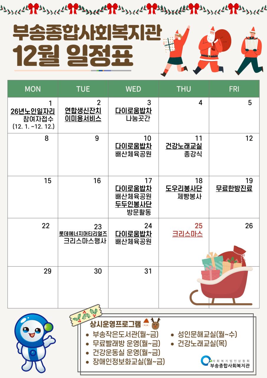 12월 일정표 (1).jpg