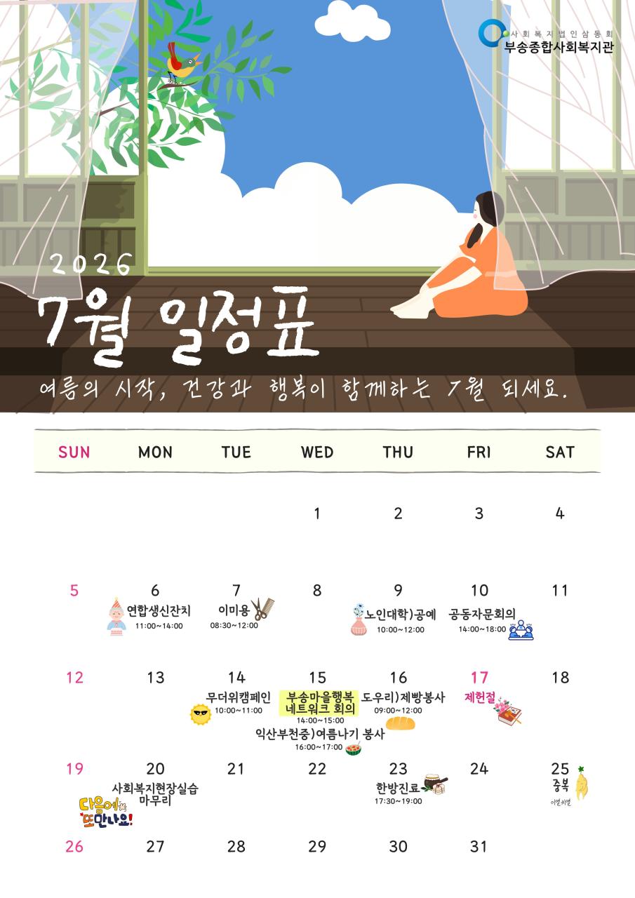 7월 일정표.jpg