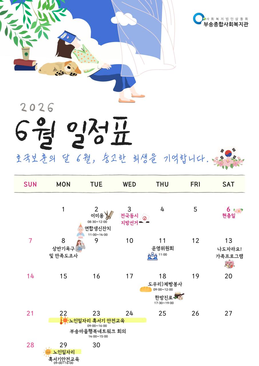 6월 일정표.jpg