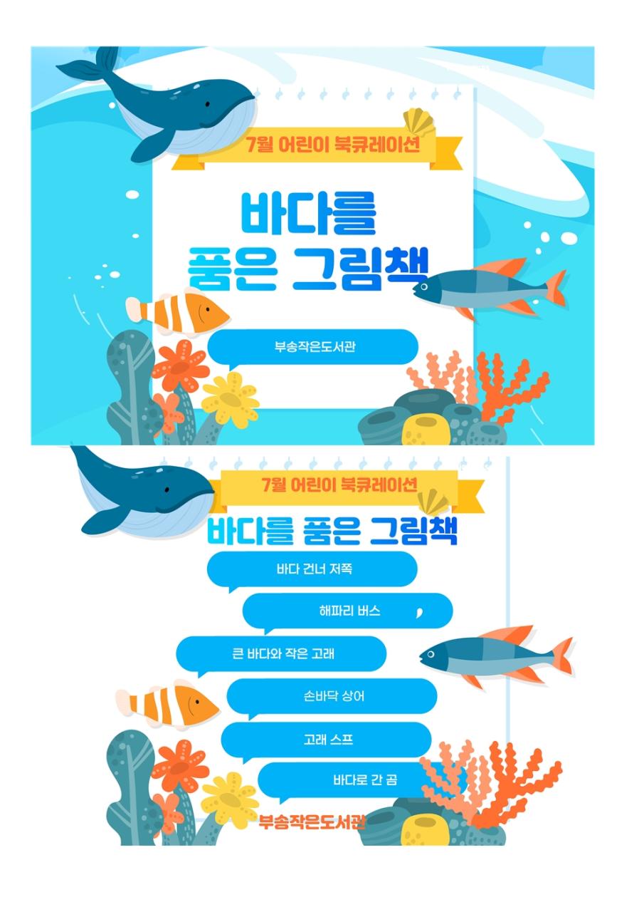 7월 어린이 북큐레이션001.jpg
