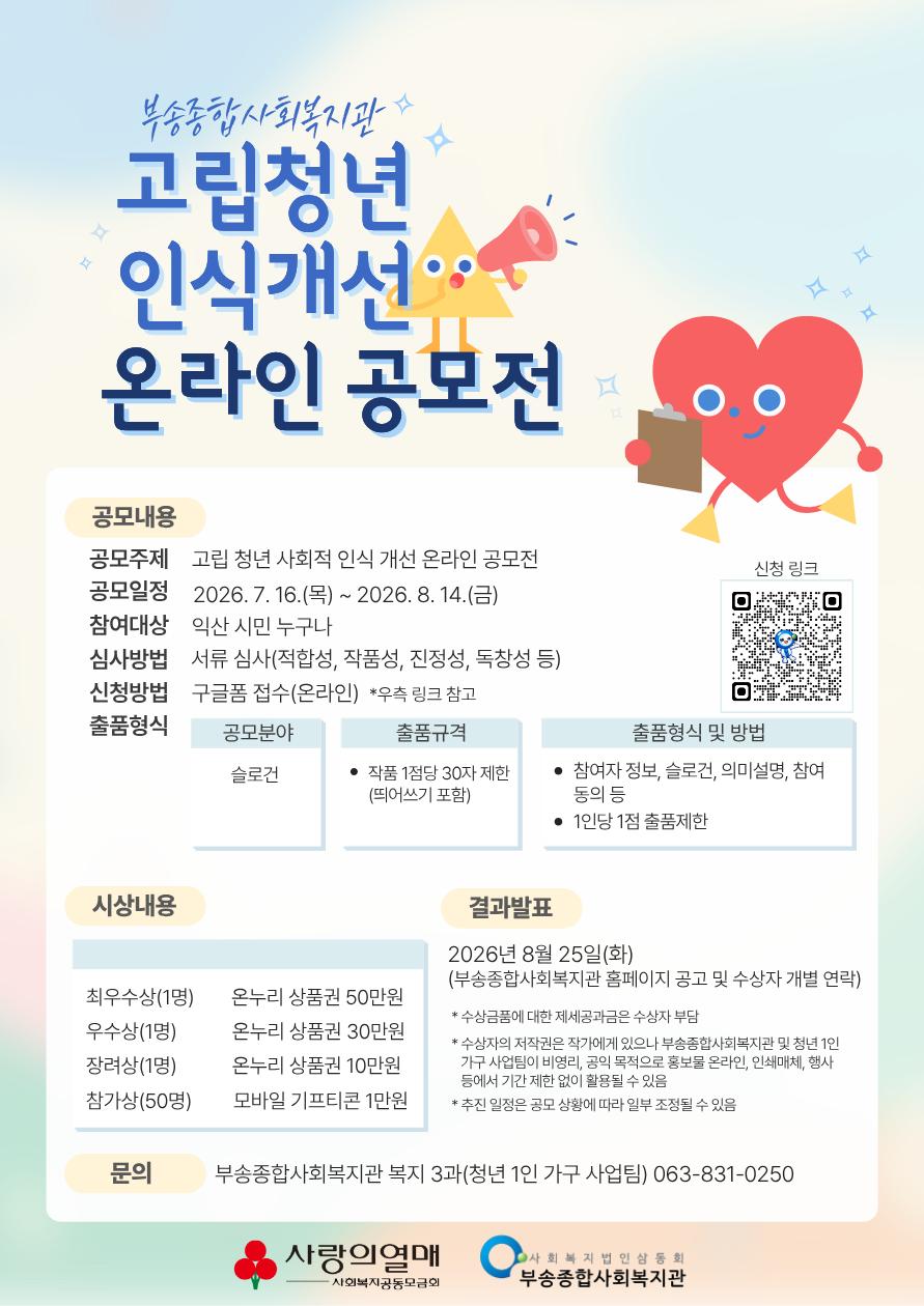 고립청년 인식개선 온라인 공모전 홍보물.png.jpg