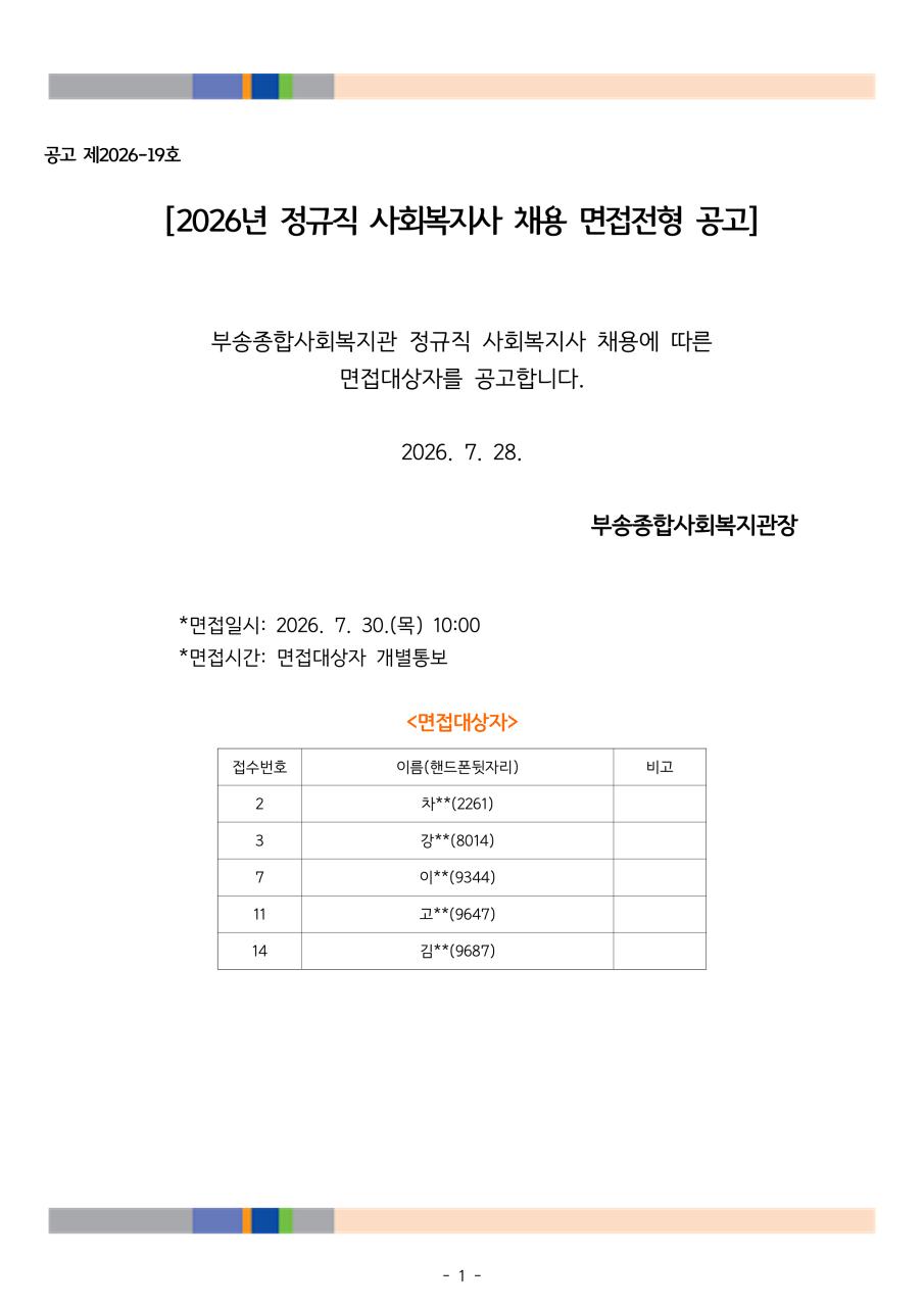 보고(260727)-2026년 정규직 사회복지사 채용 면접대상자 보고 서류일체_1.png.jpg