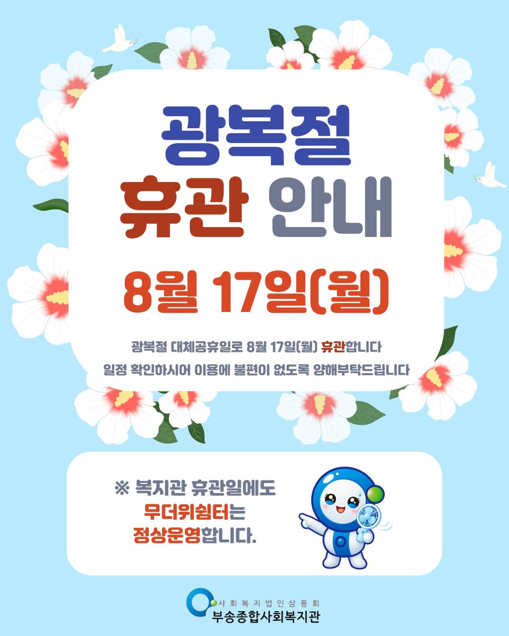 8월 휴관 안내.jpg