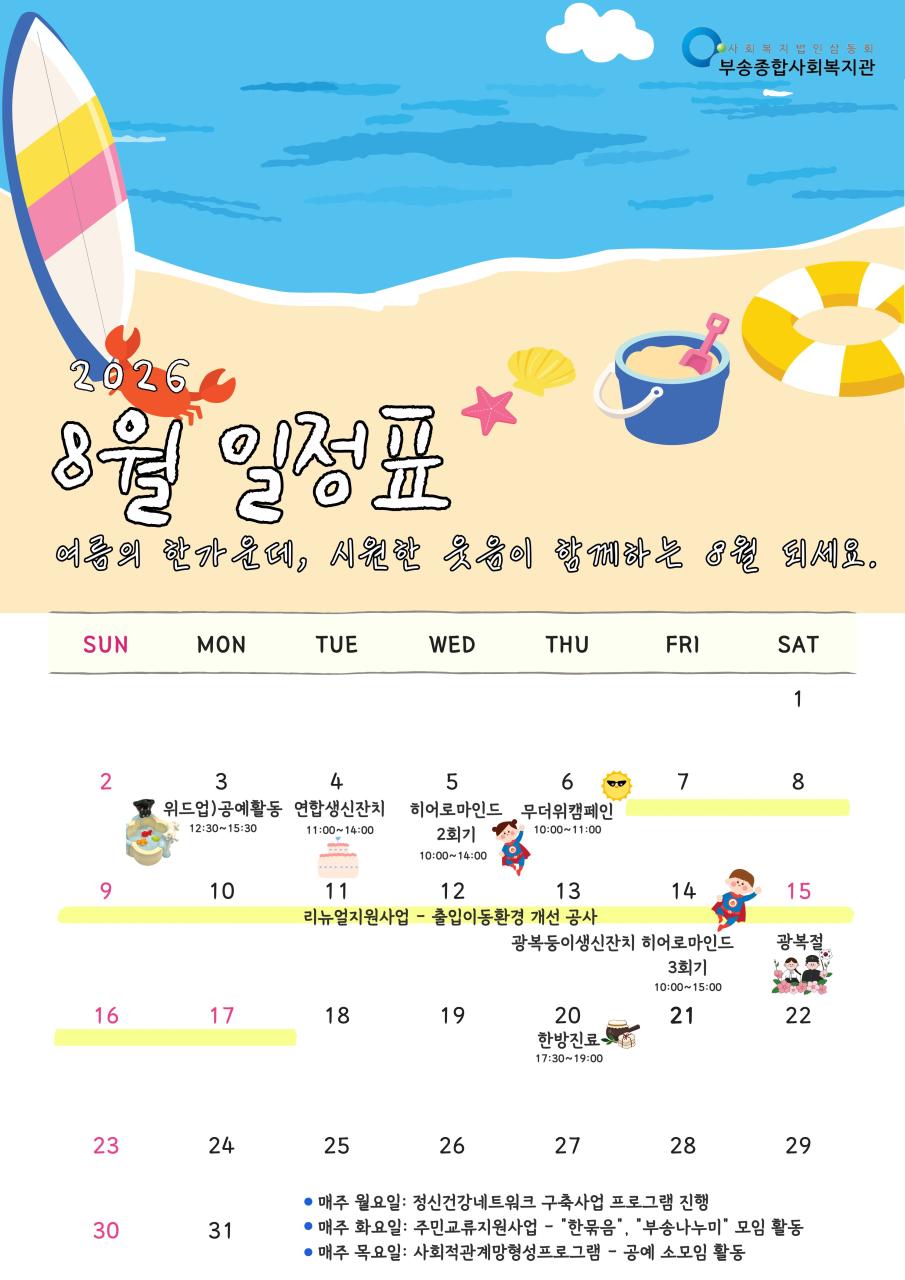 8월 일정표.jpg