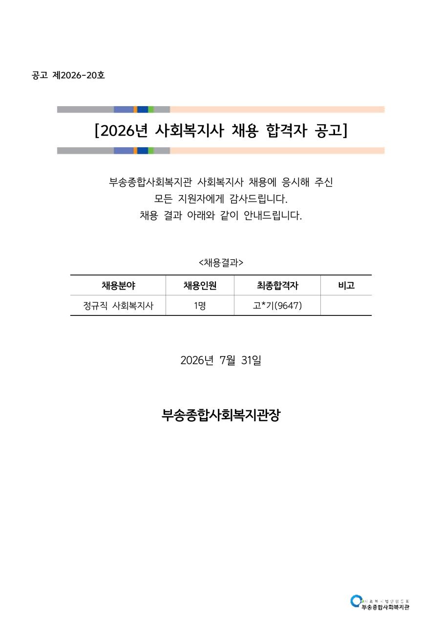 보고(260731)-면접심사 집계표, 합격자공고_2.png.jpg