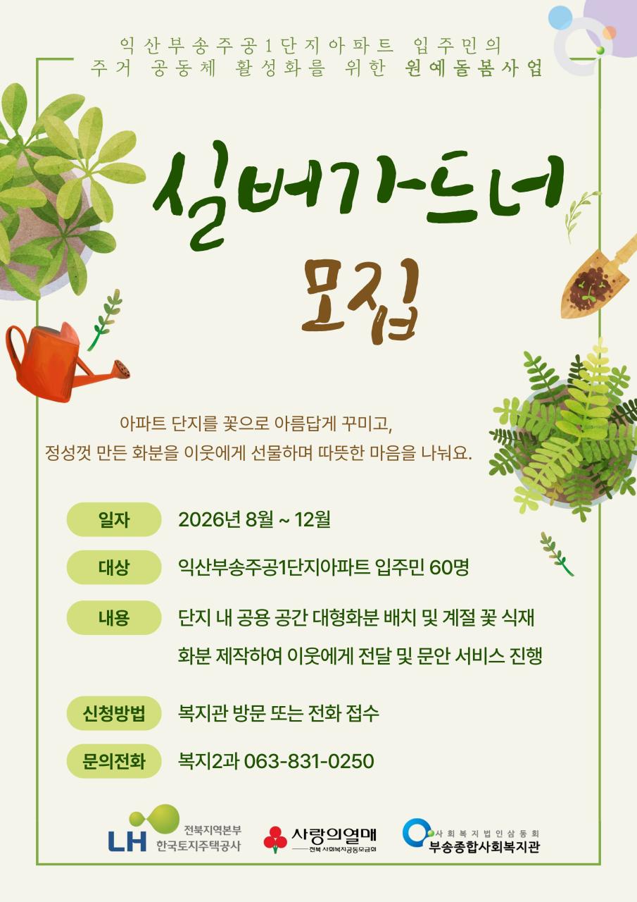 원예돌봄사업 홍보지.jpg