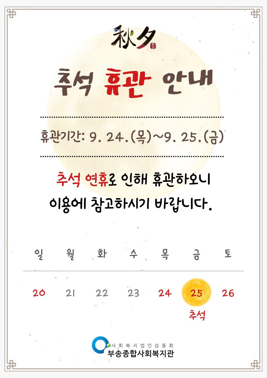 9월 휴관 안내.jpg